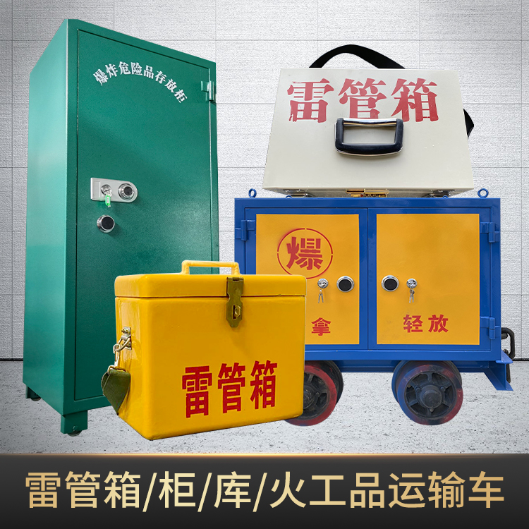 左云危险品存放柜使用注意事项全解析