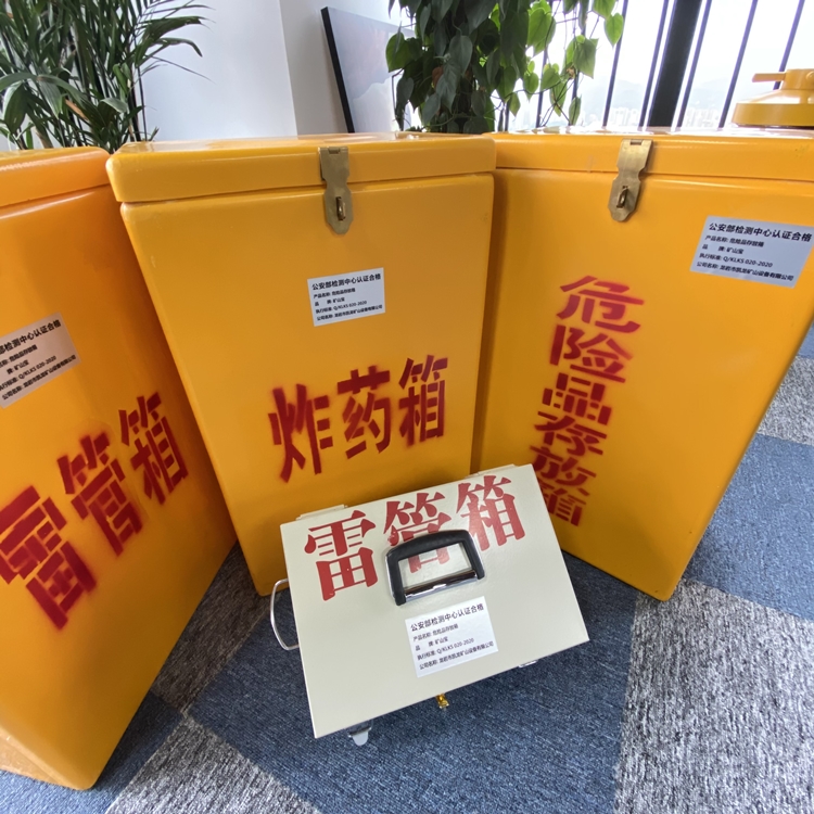 左云火工品存放箱 手提式雷管炸药箱的材质特性与标准规格解析