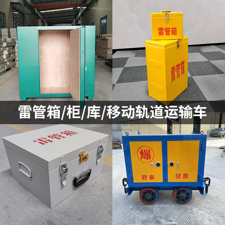 左云火工品存放箱的种类与核心优点全解析