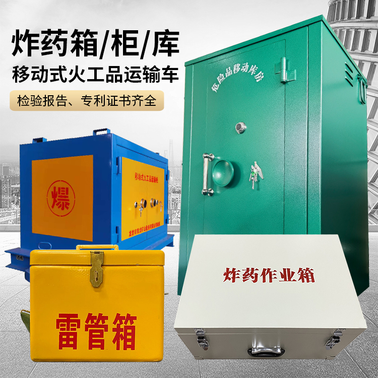 左云易爆品存放柜 炸药柜 凯龙火工品存放柜型号解析与核心功能
