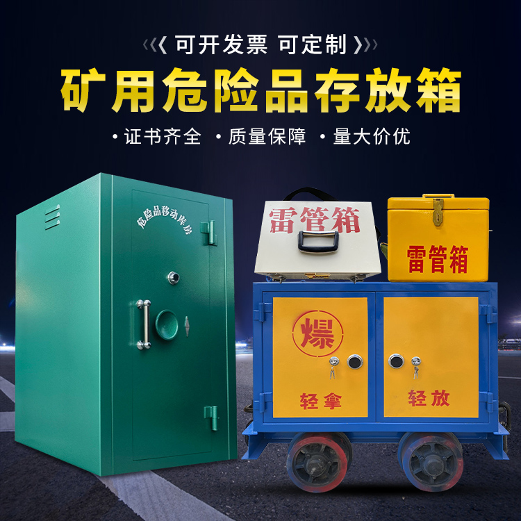 左云移动式火工品箱 危险品存放柜的结构设计与防爆机理探析